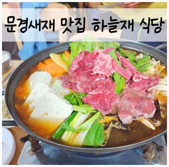 하늘재식당 이미지