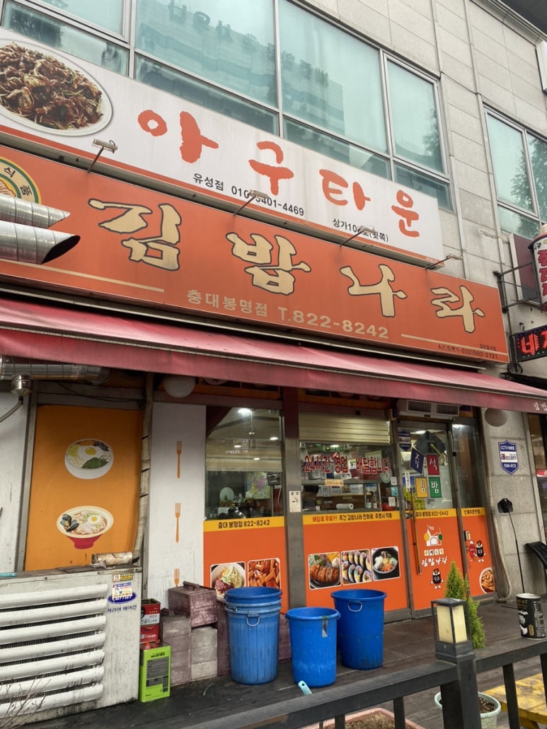 김밥나라봉명점 이미지