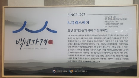 노블레스헤어 이미지