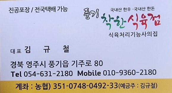 착한식육점 이미지