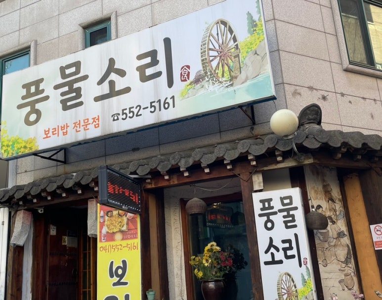 풍물분식 이미지