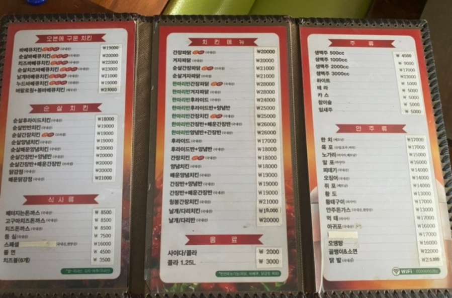 송원바베큐치킨 이미지