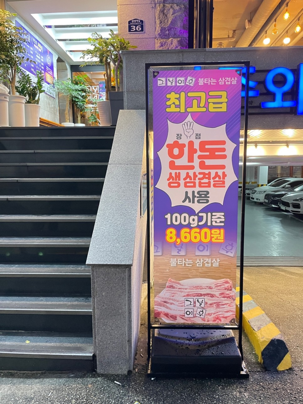 불타는삼겹살 이미지