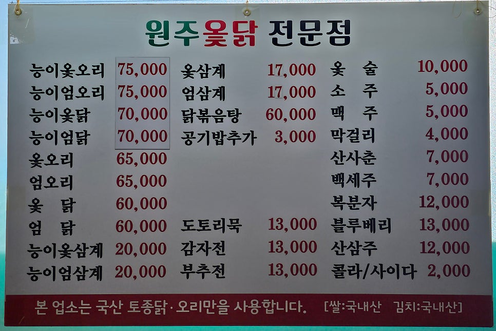 원주옻닭 이미지