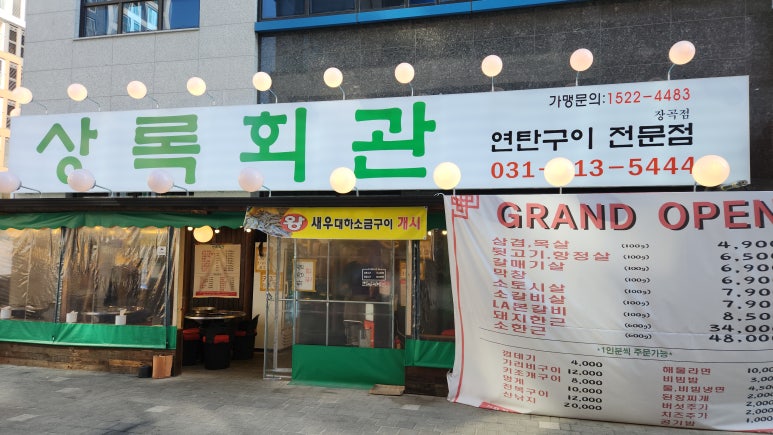 연탄구이한판 이미지