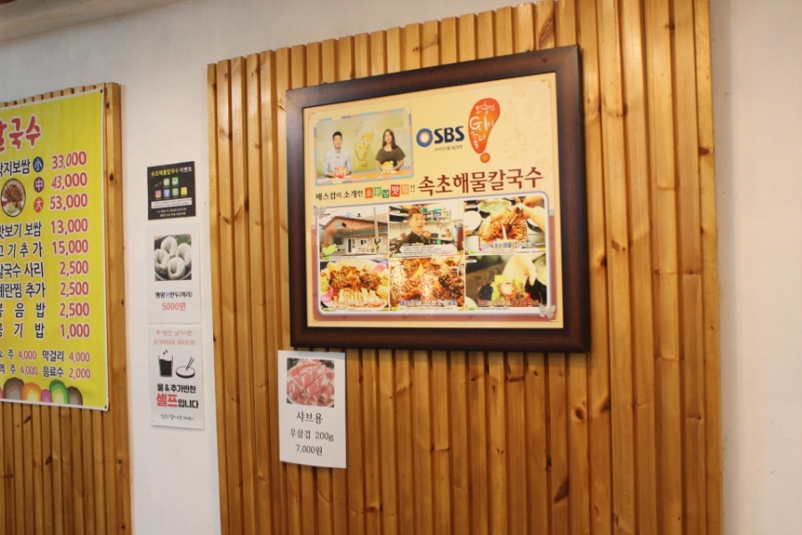 속초해물칼국수 이미지