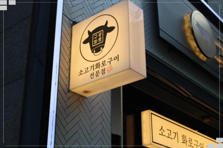 구공 화로 이미지