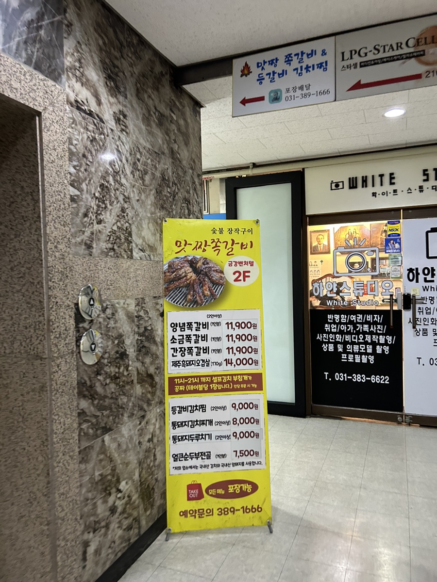 맛짱쪽갈비 이미지