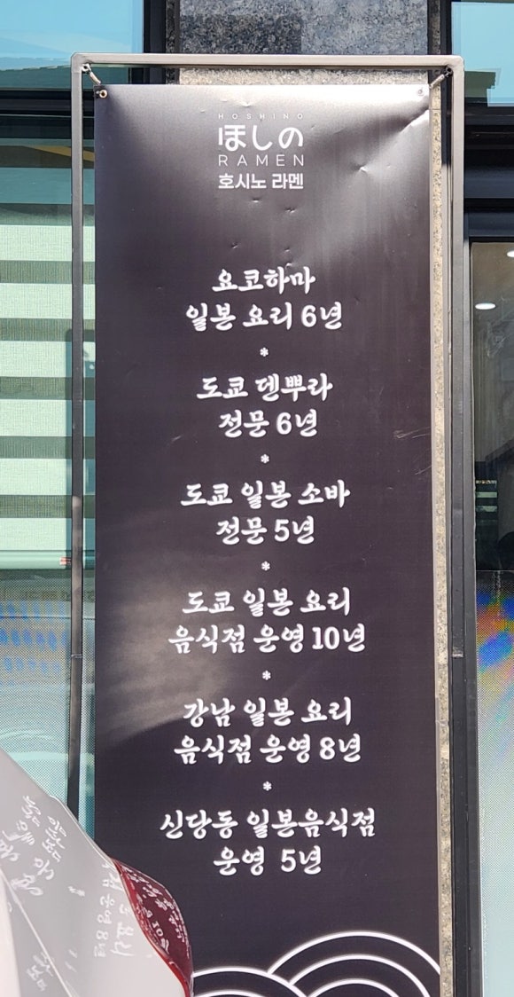 호시노라멘 이미지