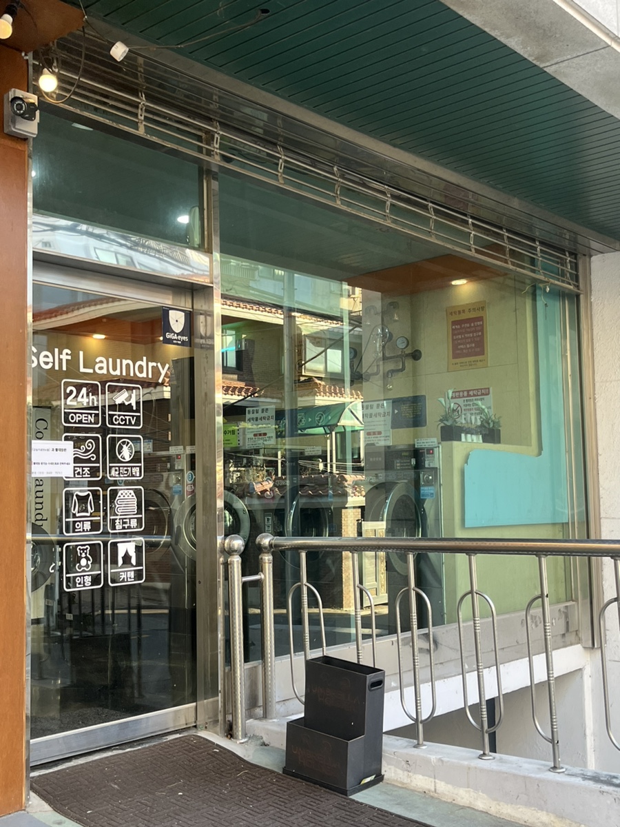 코런24시셀프빨래방 이미지