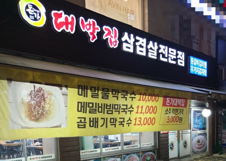 돈가 대박집 이미지