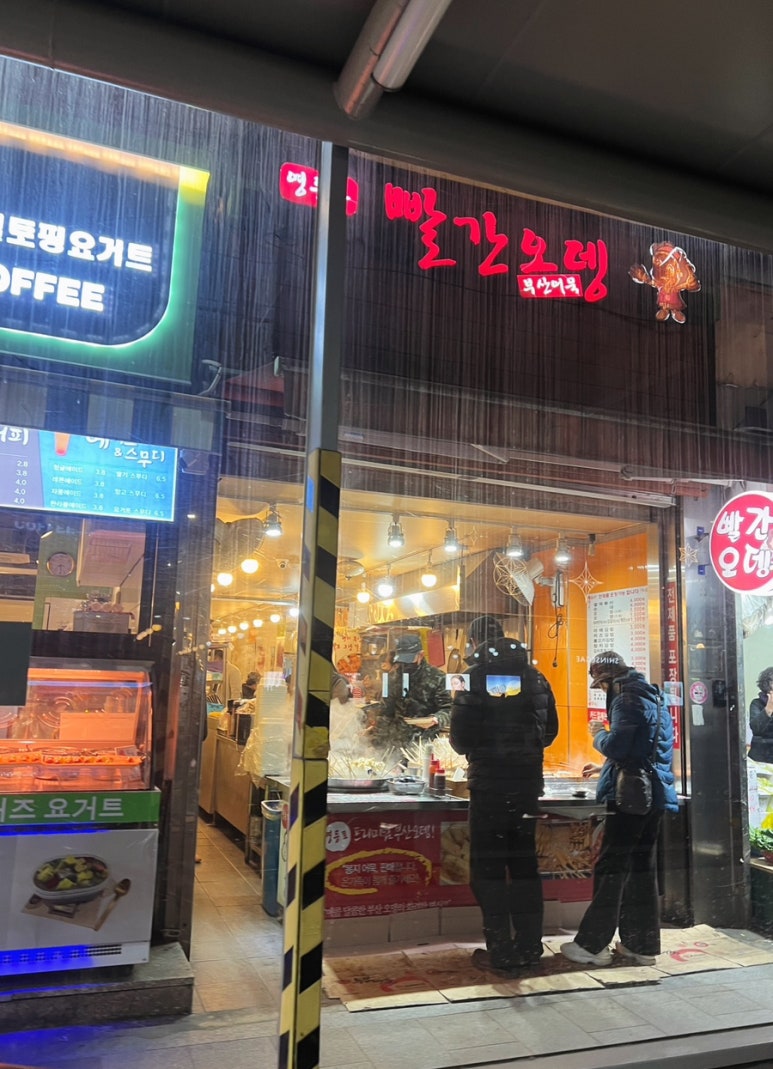 영등포빨간오뎅 이미지