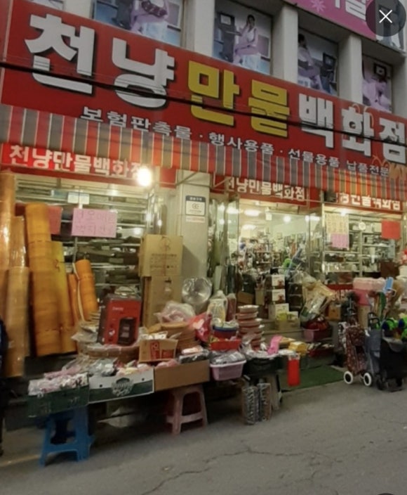 천냥백화점 이미지
