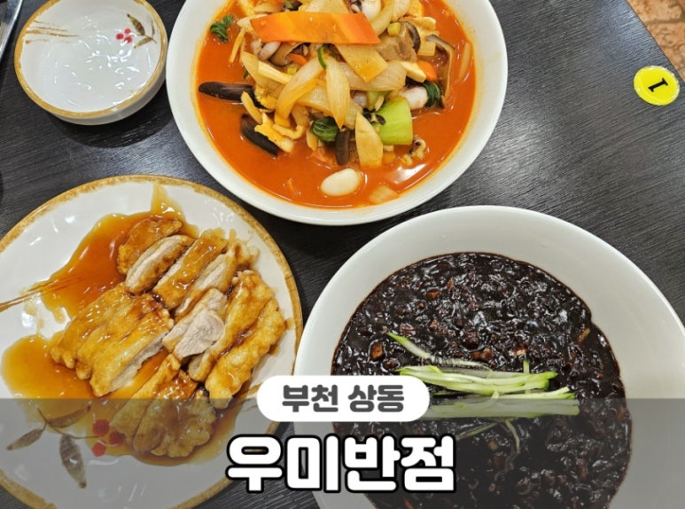 우미반점 이미지