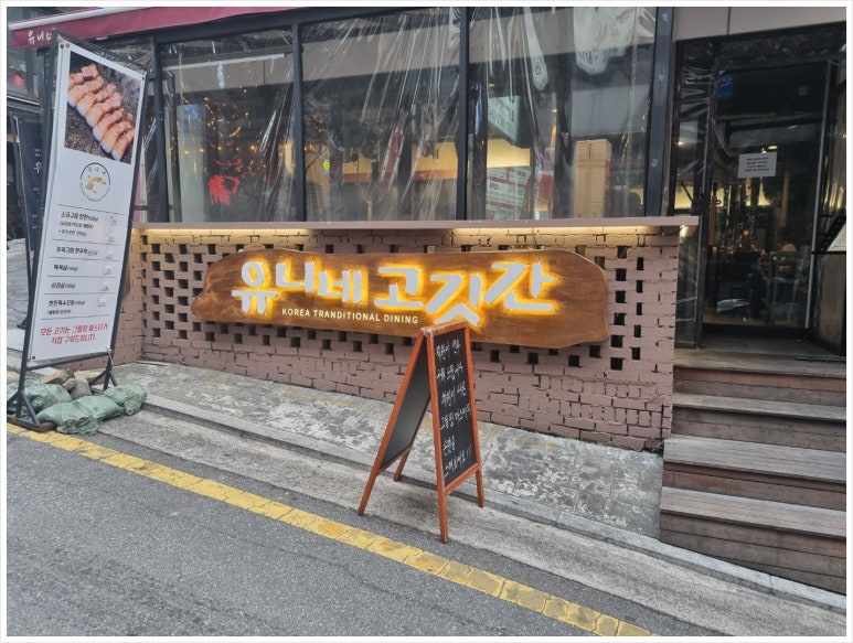 일품고깃간 이미지
