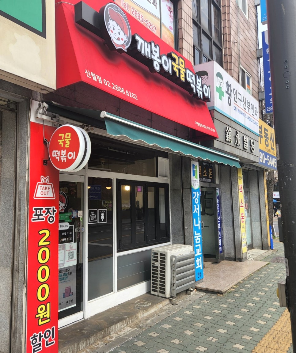 깨봉이국물떡볶이 이미지