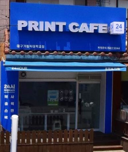 프린트카페대구가톨릭대학교점 이미지
