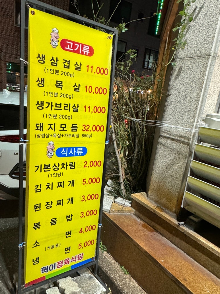 혁이식당 이미지
