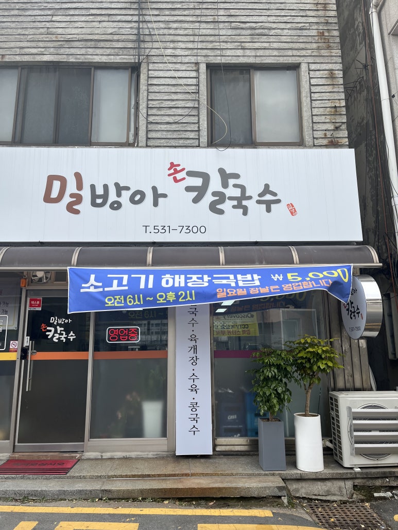 밀방아소고기해장국 이미지