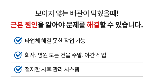 하수구막힘역류배관청소소변기막힘배관수리씽크대막힘역류 이미지