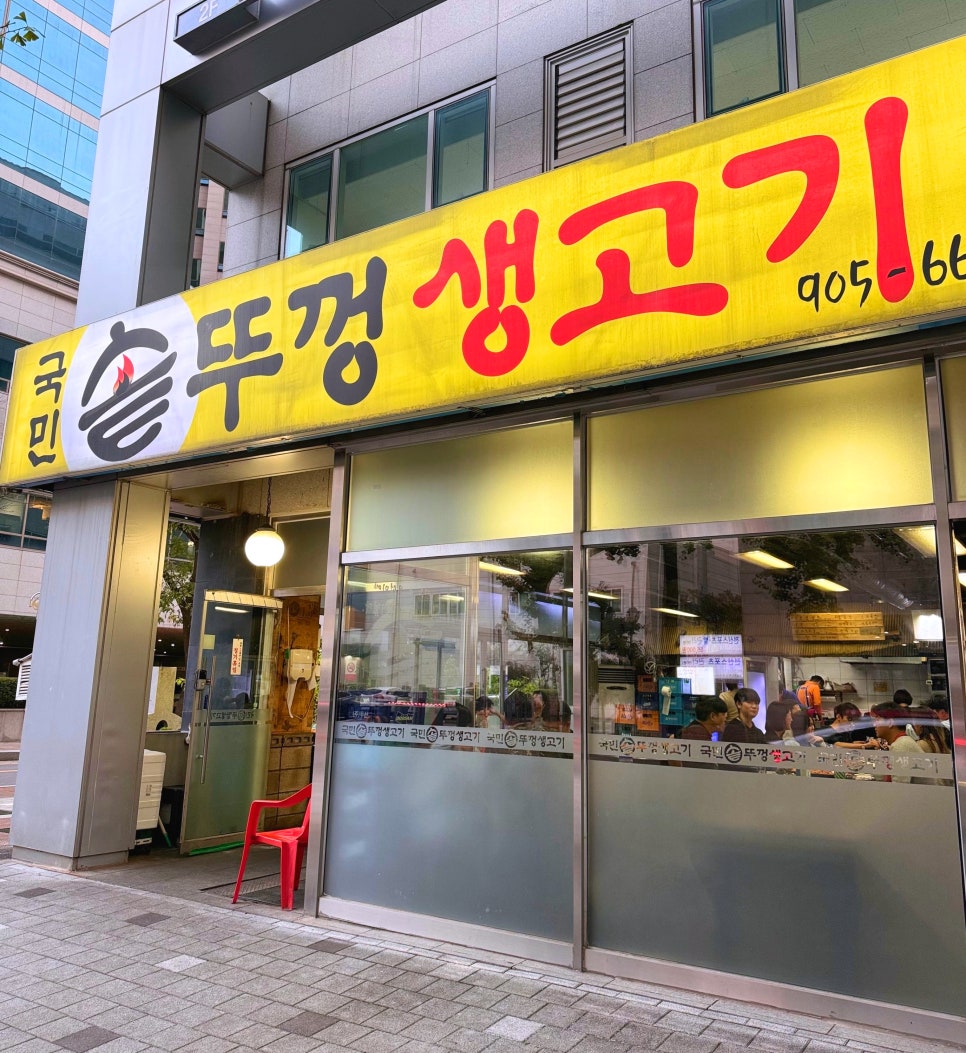 국민 솥뚜껑 생고기 이미지