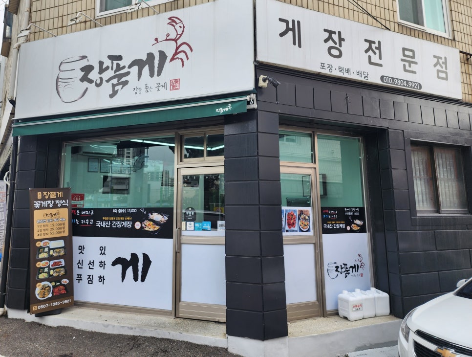 장품게 이미지