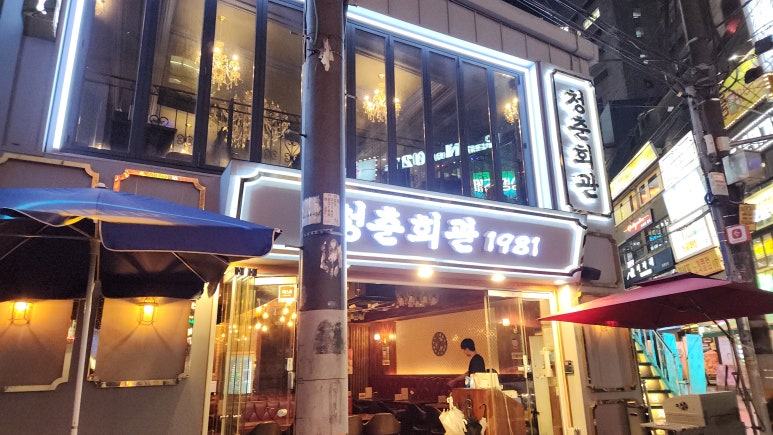 청춘회관 이미지