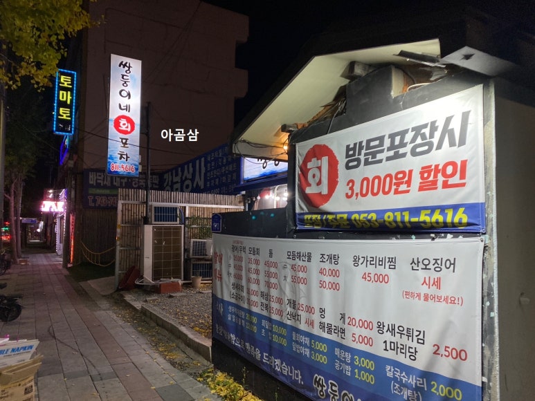 쌍둥이네회포차 이미지