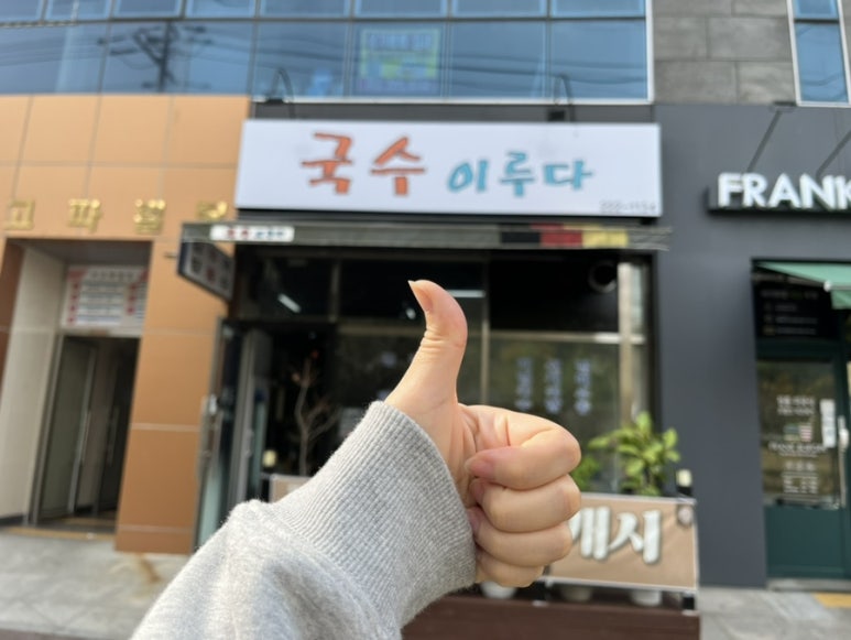 국수이루다 이미지