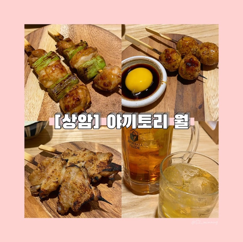 야끼토리월 이미지