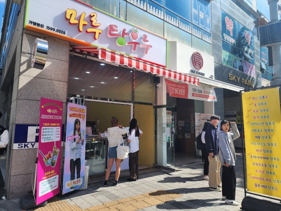 마루탕후루부민점 이미지