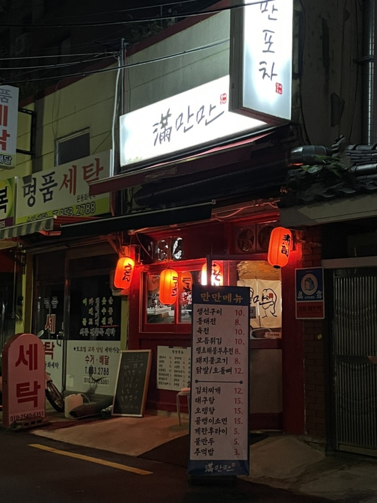 만만포차 이미지