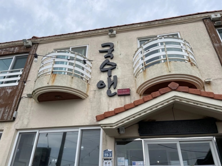 인정칼국수 이미지