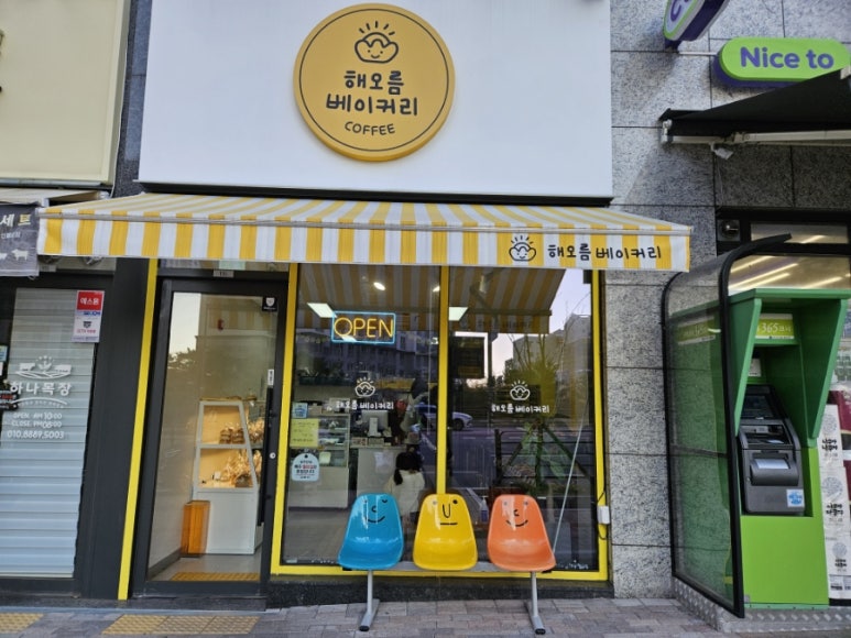 해오름베이커리 이미지