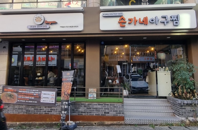 손가네밥집 이미지