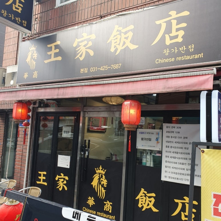 왕가반점 이미지