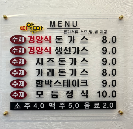 띠아뚜아돈가스 이미지