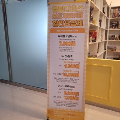 멜팅다이스보드게임카페 이미지