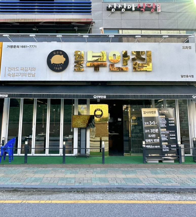 원조부안집도화점 이미지