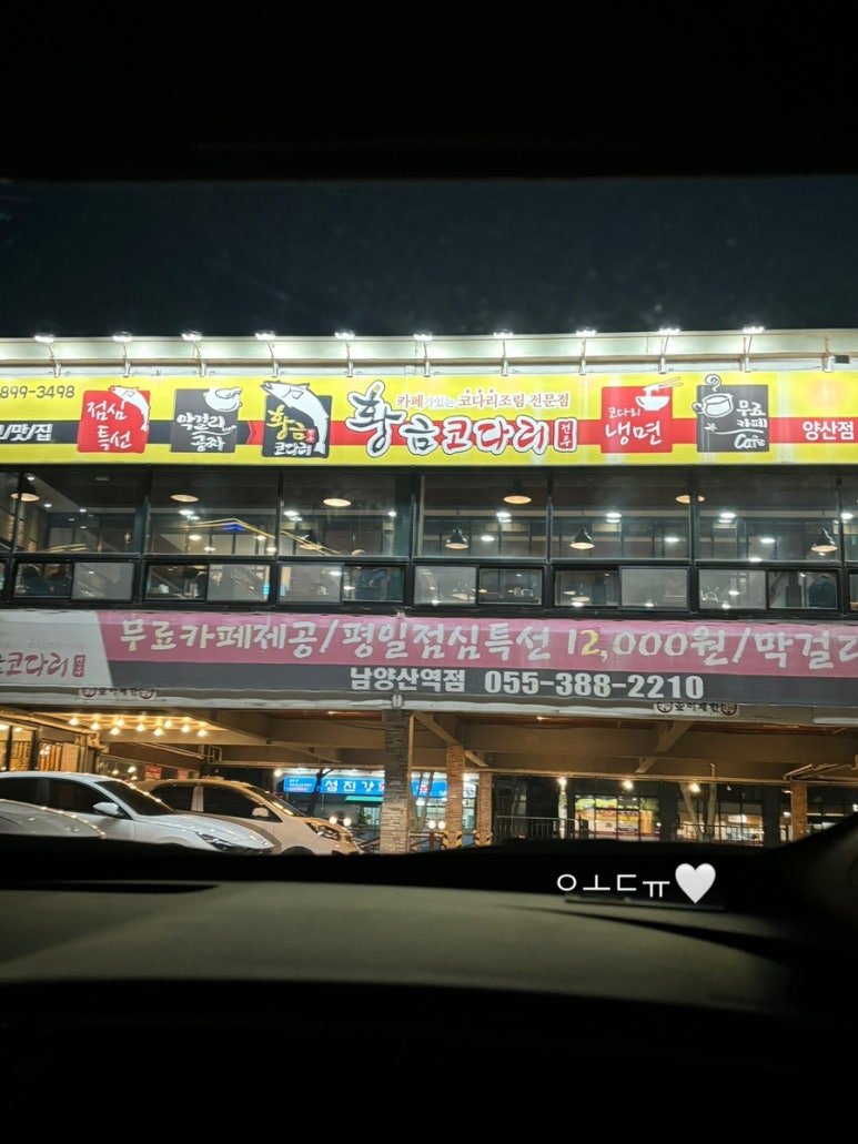 황금코다리 남양산역점 이미지