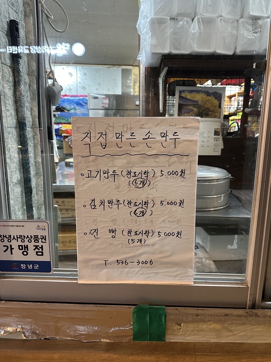 수제하동녹차왕만두찐빵 이미지