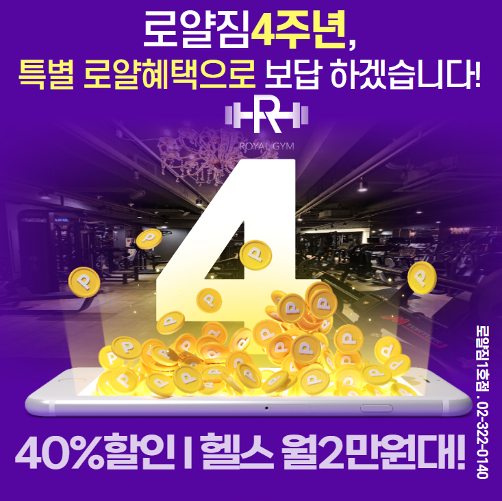 로얄짐 이미지
