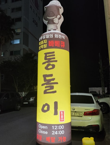 돈통가 이미지