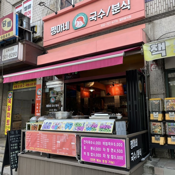 쩡아네국수/분식 이미지