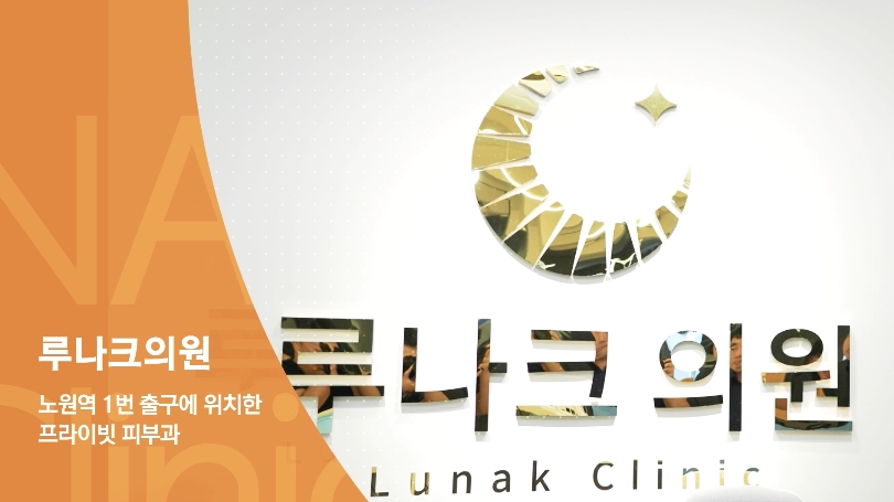 루나크 이미지