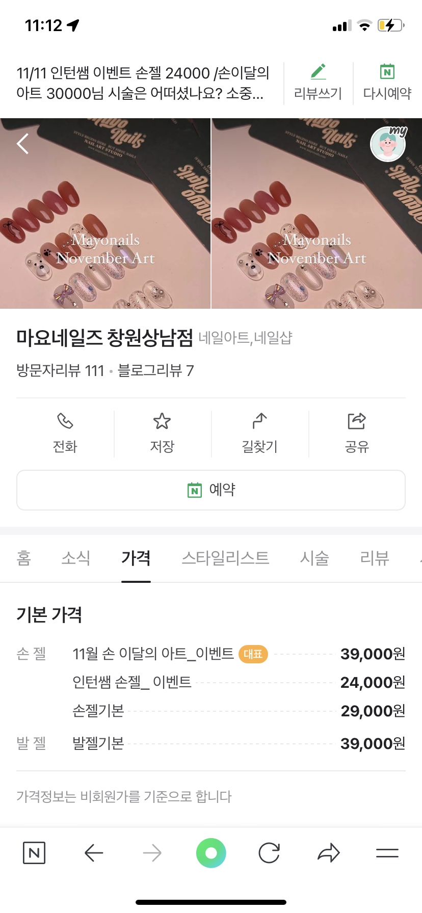 마요네일즈 이미지