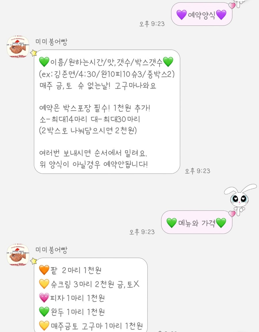 미미붕어빵 이미지