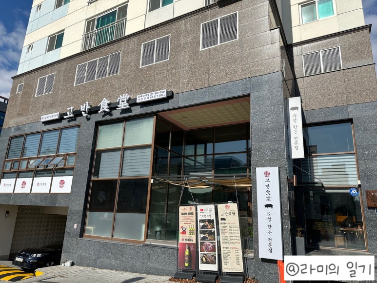 고반식당김해 이미지