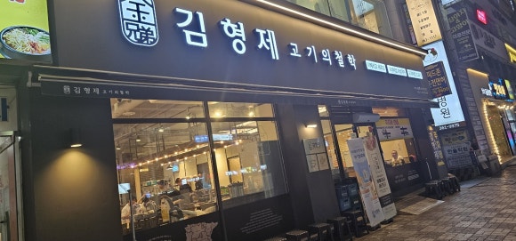 김형제고기의철학 이미지