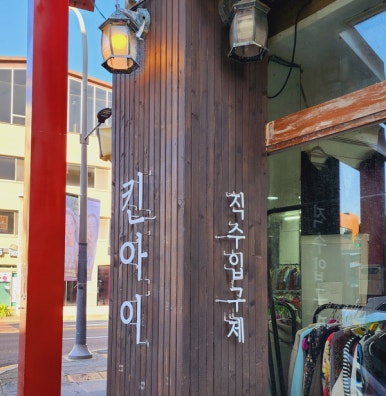 킨아이 이미지
